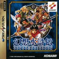 Gensou Suikoden JP Sega Saturn JP box art